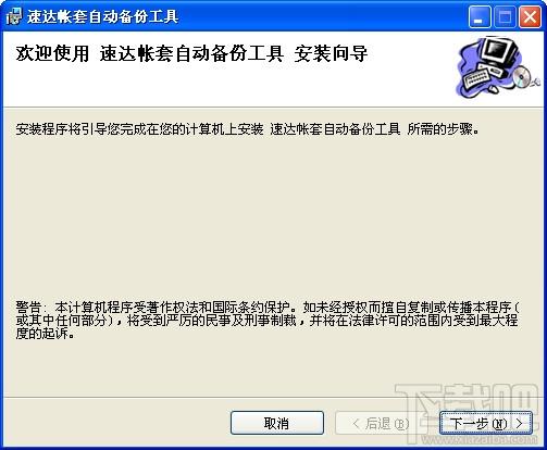 速达帐套自动备份工具,速达帐套自动备份工具下载,速达帐套,自动备份工具