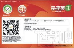 微打印,微打印下载,微打印官方下载