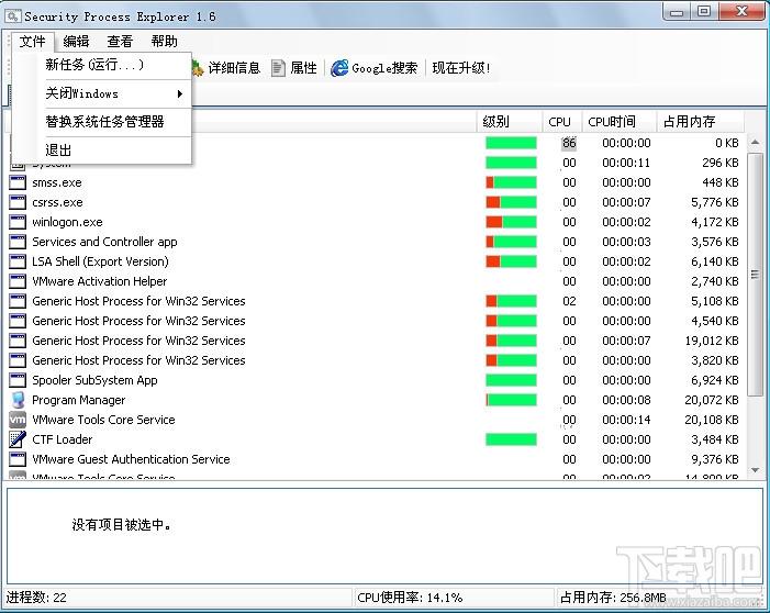 任务管理器,Security Process Explorer
