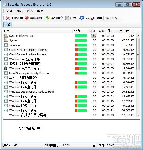 任务管理器,Security Process Explorer