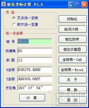 桩位坐标计算器,桩位坐标计算器下载,桩位坐标计算器官方下载
