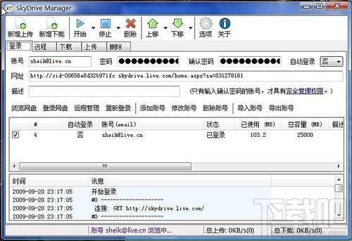 SkyDrive,SkyDrive客户端,SkyDrive下载,SkyDrive网盘