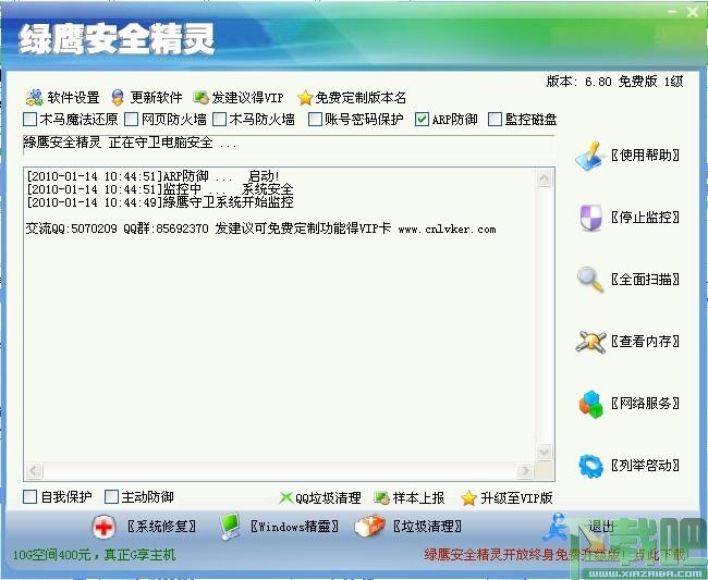绿鹰,安全精灵,绿鹰安全精灵