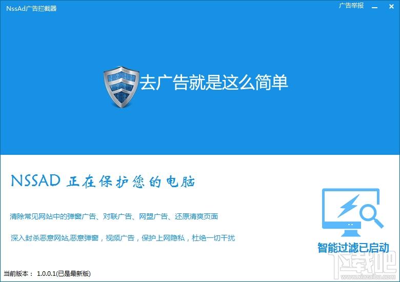 NSSAD广告屏蔽专家,NSSAD广告屏蔽专家下载,NSSAD广告屏蔽专家官方下载