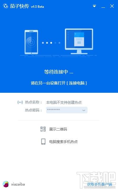 茄子快传,茄子快传电脑版,茄子快传电脑版下载,茄子快传下载