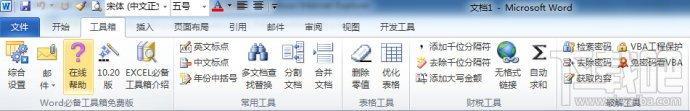 Word必备工具箱,Word必备工具箱下载