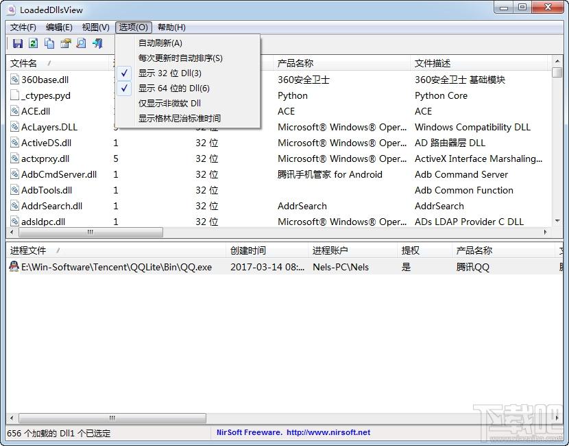 LoadedDllsView,LoadedDllsView中文版,查看进程调用dll