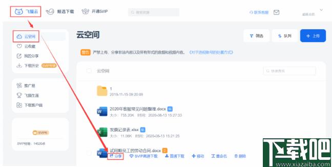 飞猫云下载,文件共享,网络共享