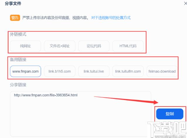 飞猫云下载,文件共享,网络共享