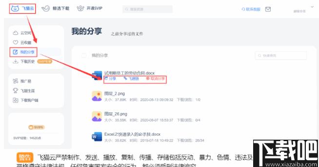 飞猫云下载,文件共享,网络共享