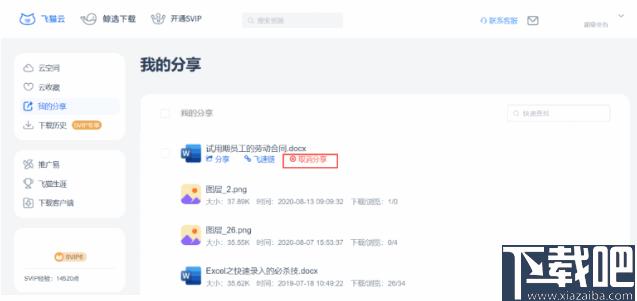 飞猫云下载,文件共享,网络共享