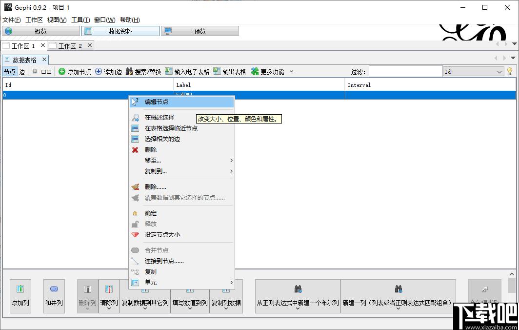 gephi下载,图像分析,网络分析