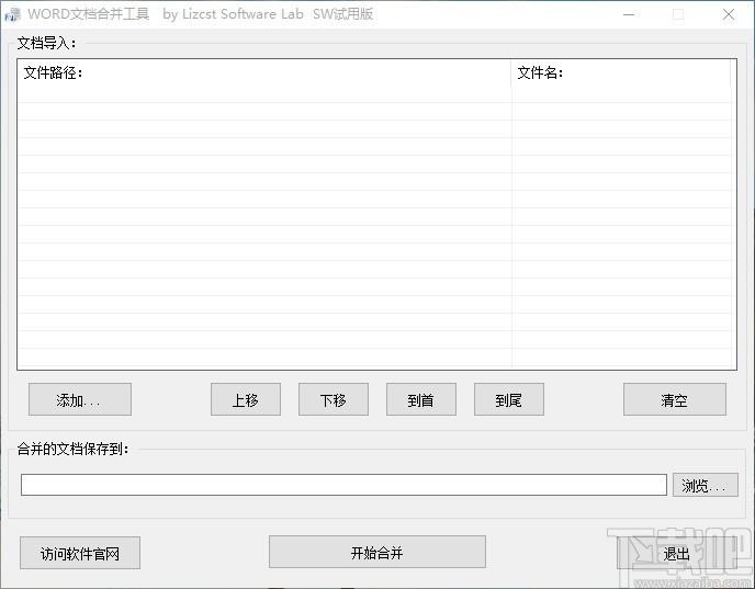WORD文档合并工具,Word文档合并软件,Word文档合并