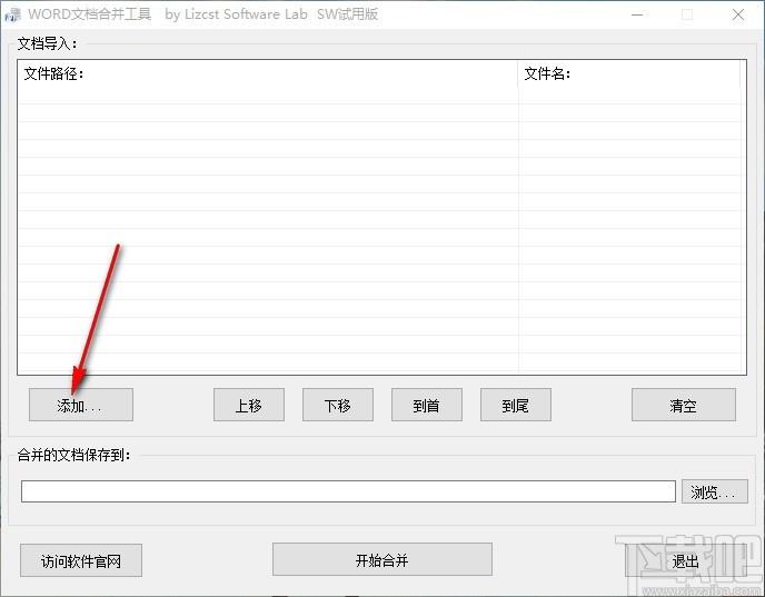 WORD文档合并工具,Word文档合并软件,Word文档合并