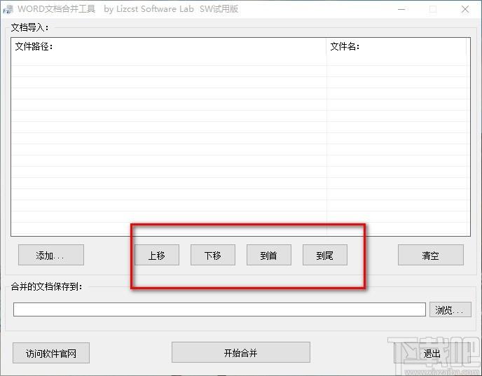 WORD文档合并工具,Word文档合并软件,Word文档合并