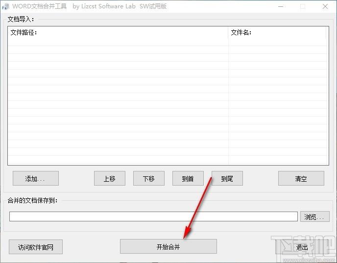 WORD文档合并工具,Word文档合并软件,Word文档合并