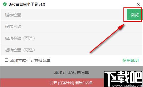 UAC白名单小工具下载,系统工具,系统增强