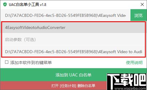 UAC白名单小工具下载,系统工具,系统增强