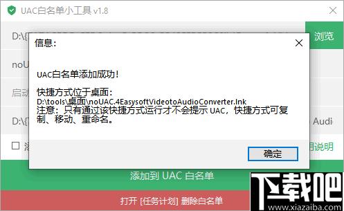 UAC白名单小工具下载,系统工具,系统增强