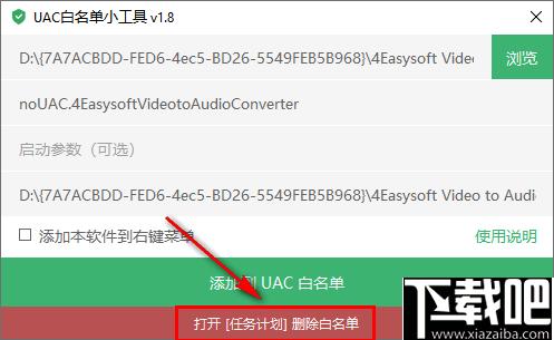 UAC白名单小工具下载,系统工具,系统增强