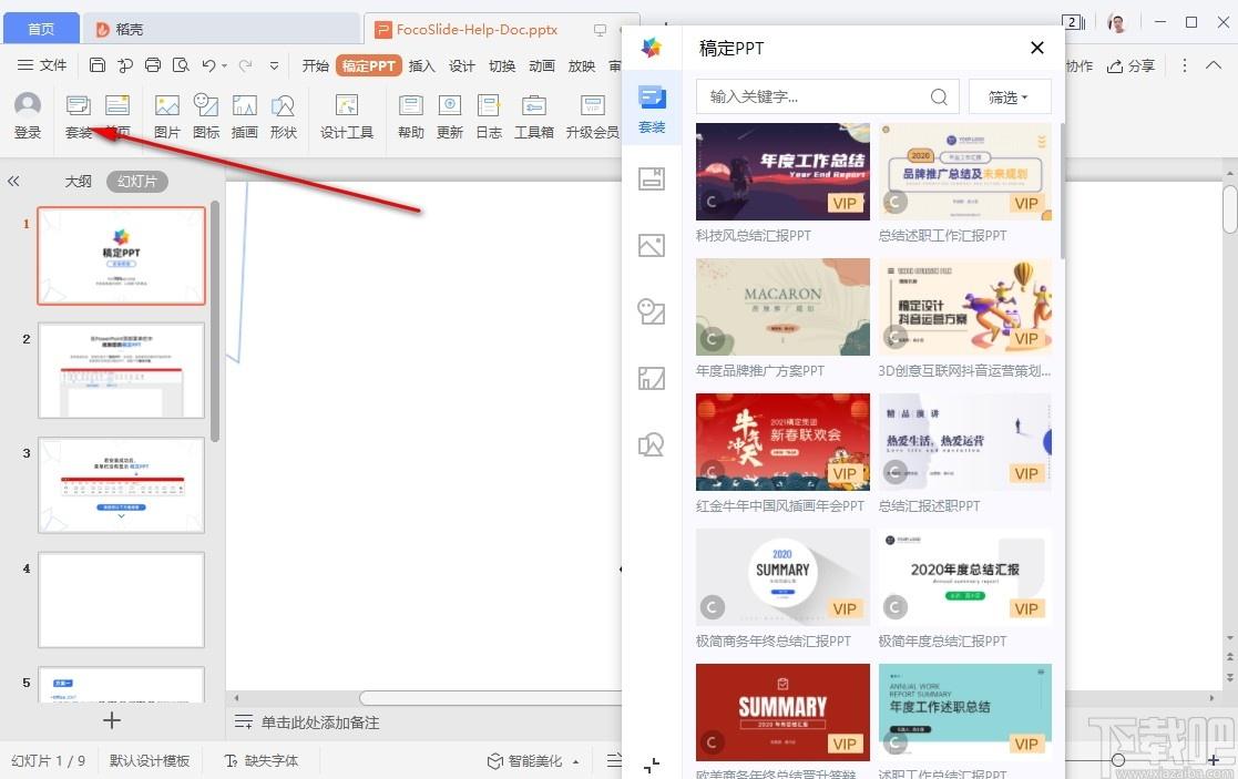 稿定PPT下载,稿定PPT,办公软件,PPT插件