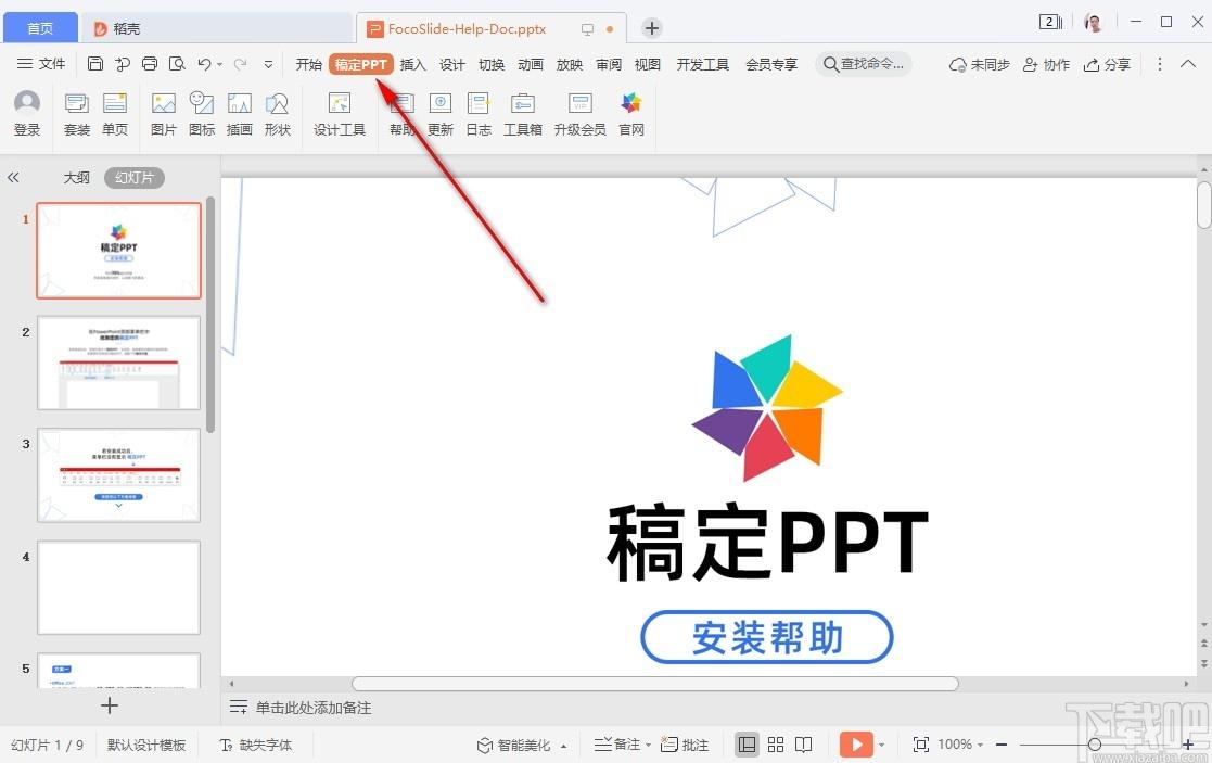 稿定PPT下载,稿定PPT,办公软件,PPT插件