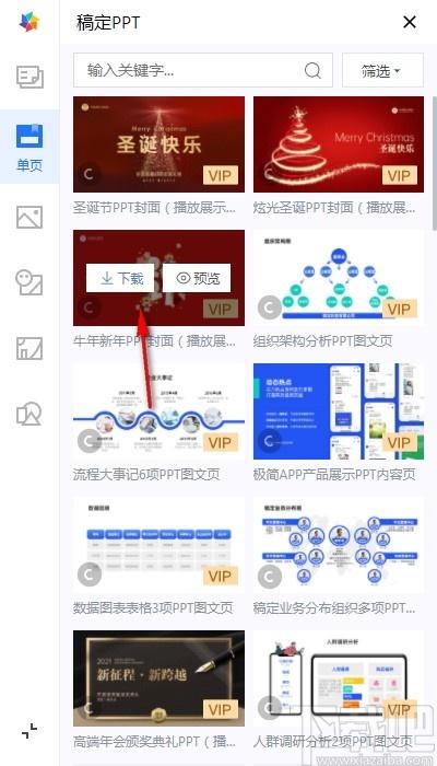 稿定PPT下载,稿定PPT,办公软件,PPT插件