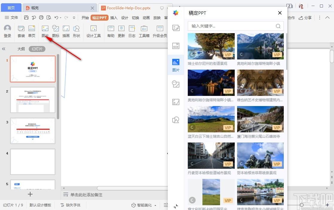 稿定PPT下载,稿定PPT,办公软件,PPT插件