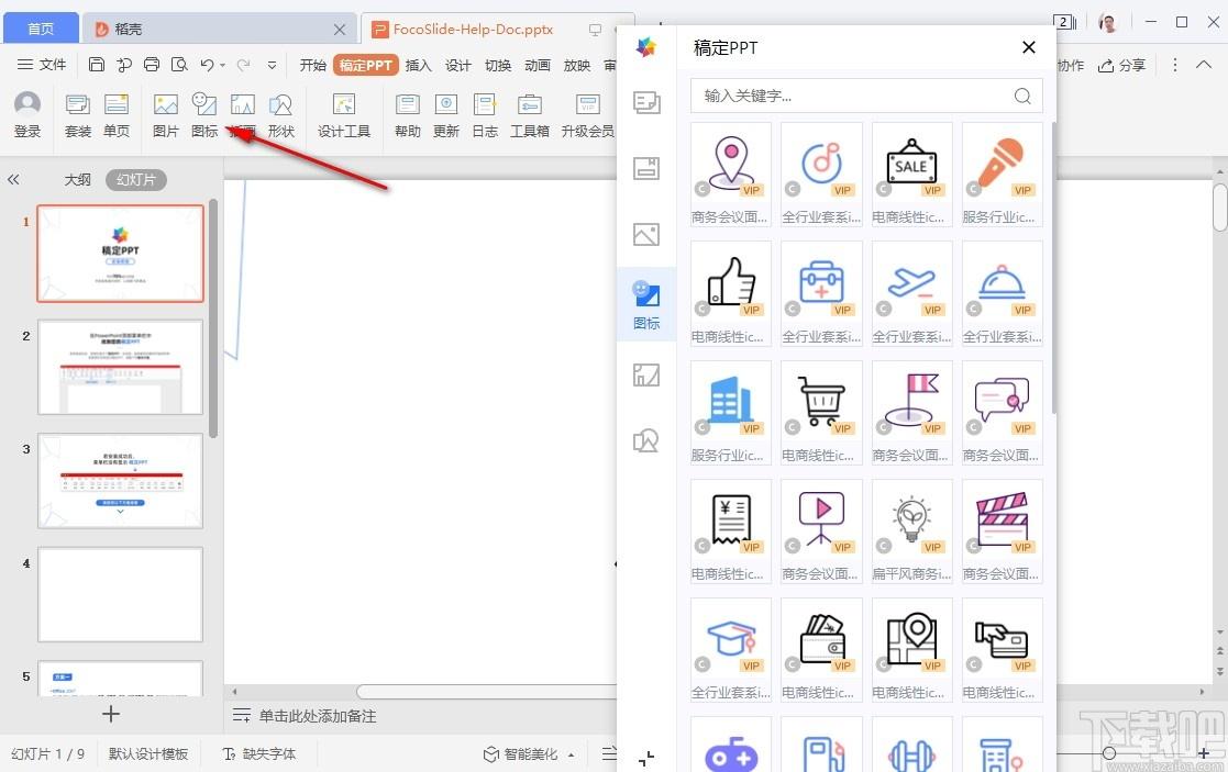 稿定PPT下载,稿定PPT,办公软件,PPT插件