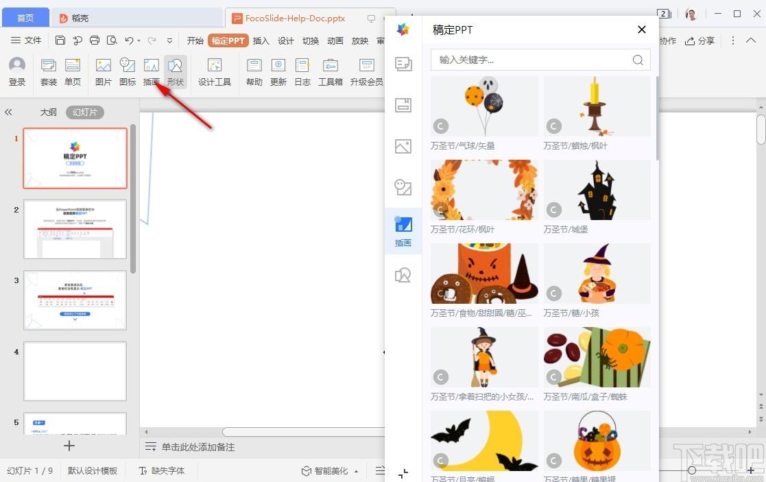 稿定PPT下载,稿定PPT,办公软件,PPT插件