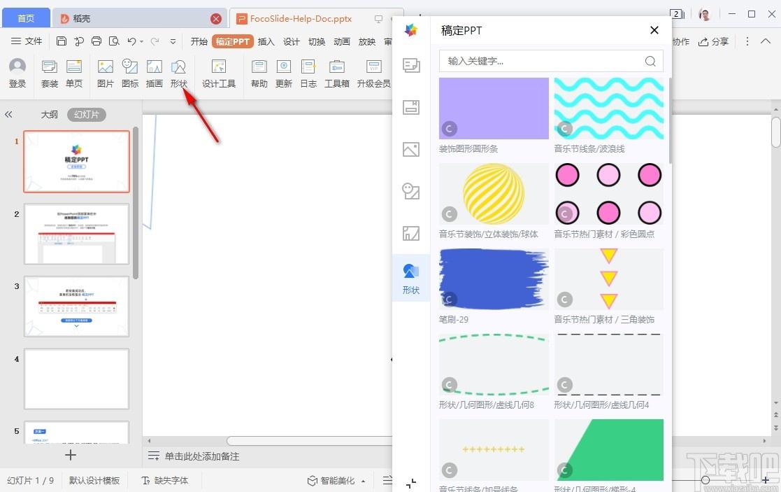 稿定PPT下载,稿定PPT,办公软件,PPT插件