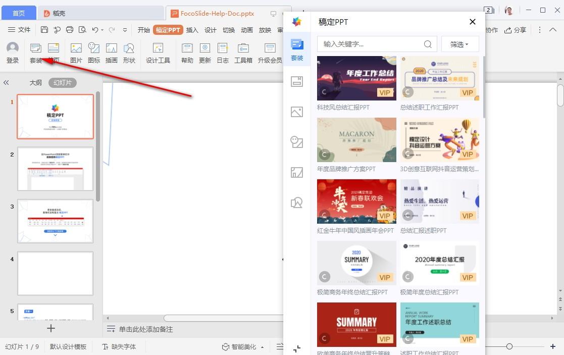稿定PPT下载,稿定PPT,办公软件,PPT插件