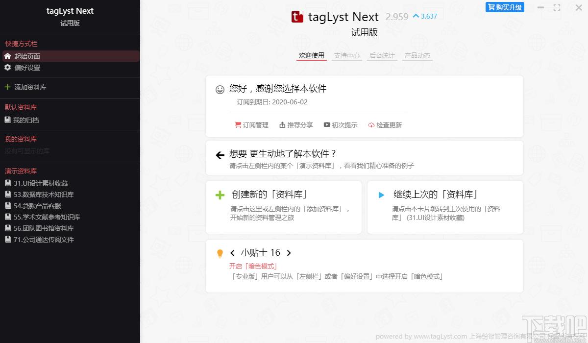 TagLyst下载,文件管理,资料管理