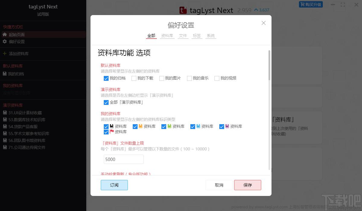 TagLyst下载,文件管理,资料管理