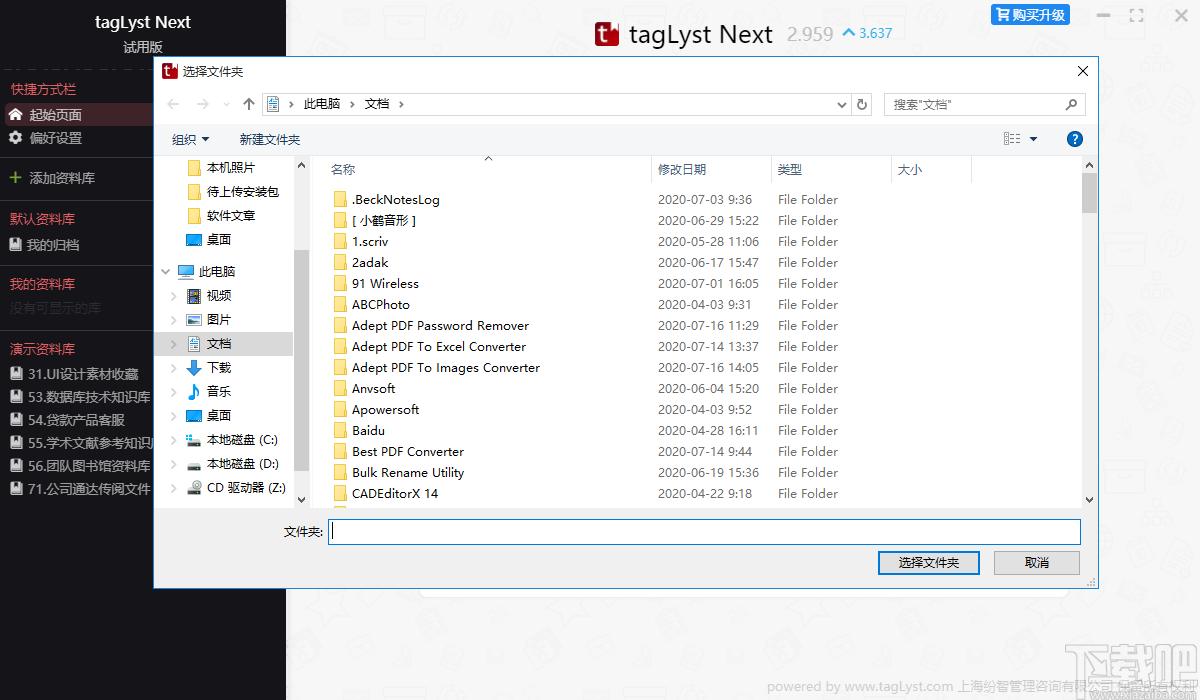 TagLyst下载,文件管理,资料管理