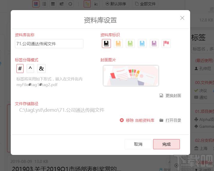 TagLyst下载,文件管理,资料管理