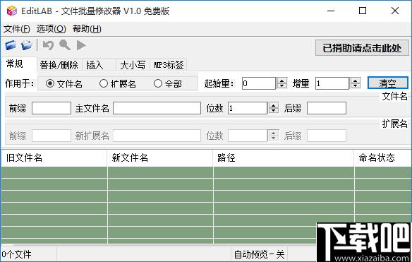 EditLAB下载,文件重命名,文件名修改器