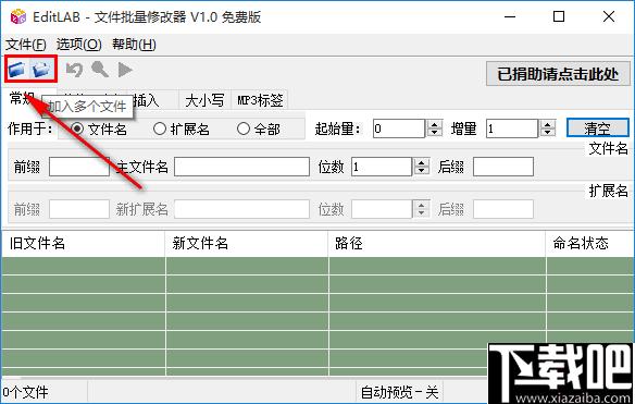 EditLAB下载,文件重命名,文件名修改器