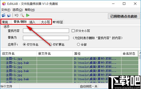 EditLAB下载,文件重命名,文件名修改器