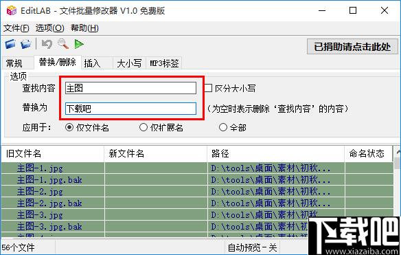 EditLAB下载,文件重命名,文件名修改器