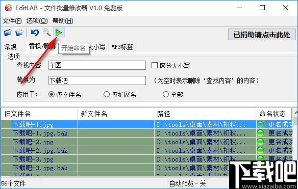 EditLAB下载,文件重命名,文件名修改器