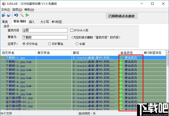 EditLAB下载,文件重命名,文件名修改器