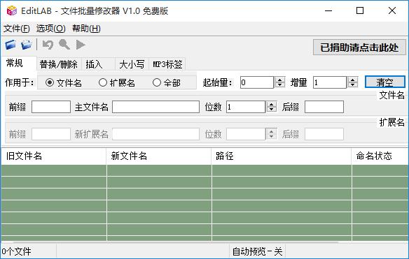 EditLAB下载,文件重命名,文件名修改器