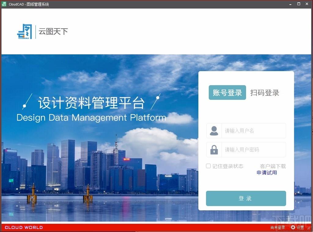 云图图纸管理系统下载,图纸管理系统,cad软件,cad工具,图纸管理,办公软件