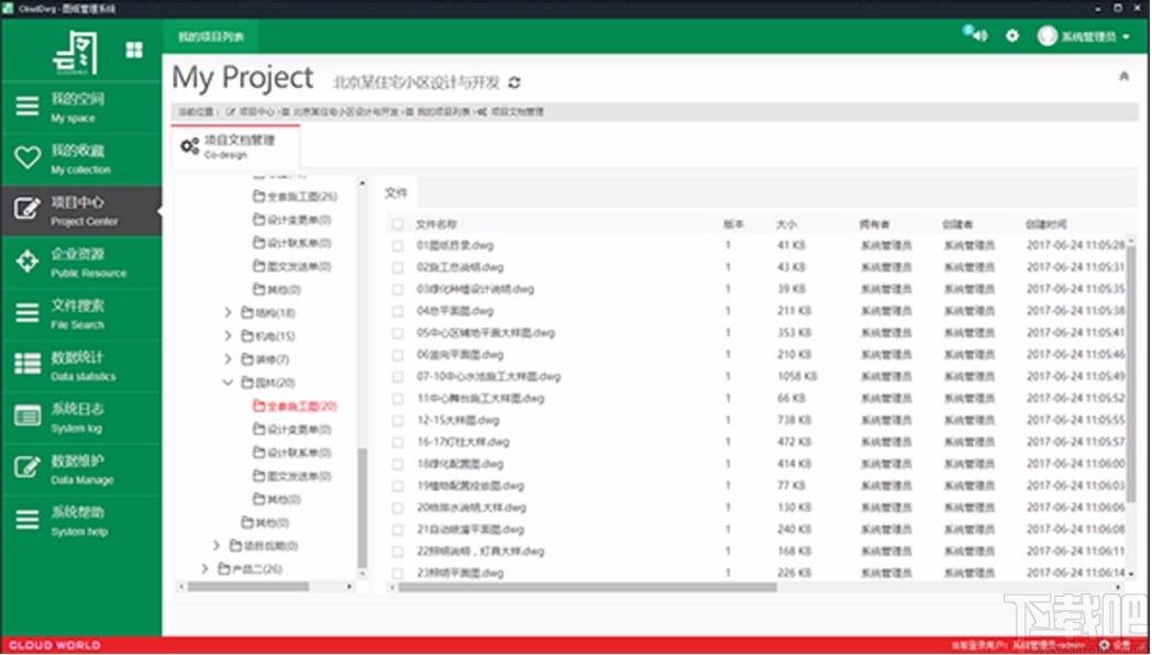 云图图纸管理系统下载,图纸管理系统,cad软件,cad工具,图纸管理,办公软件
