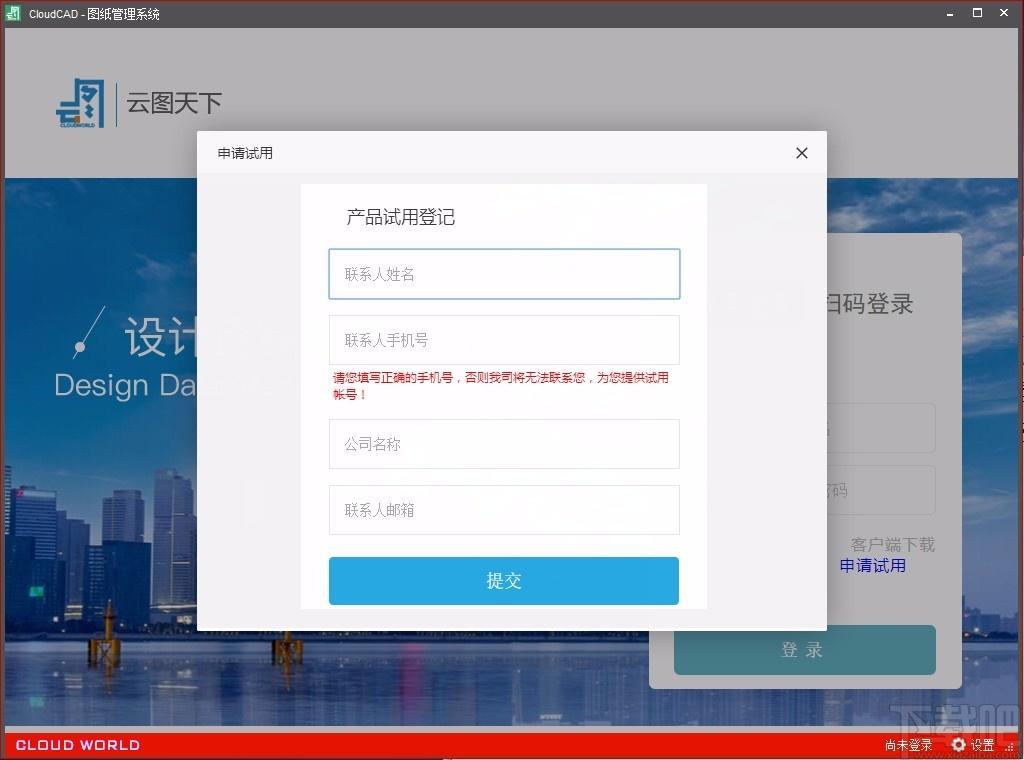 云图图纸管理系统下载,图纸管理系统,cad软件,cad工具,图纸管理,办公软件