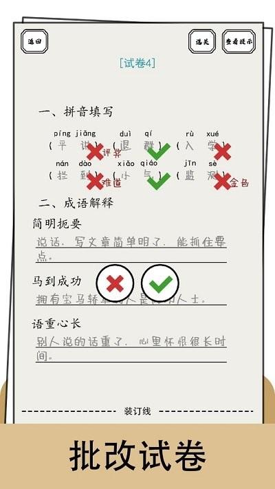 脑洞的答卷手机版下载,脑洞的答卷,解谜游戏,闯关游戏