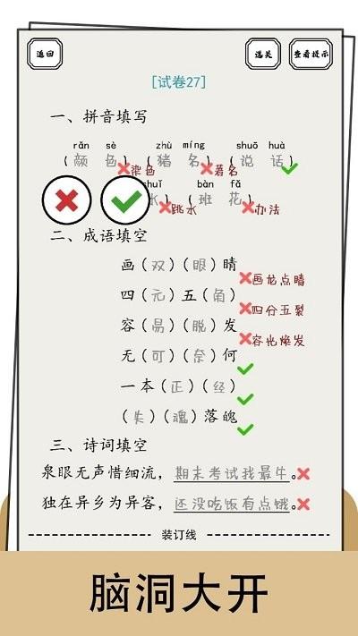 脑洞的答卷手机版下载,脑洞的答卷,解谜游戏,闯关游戏