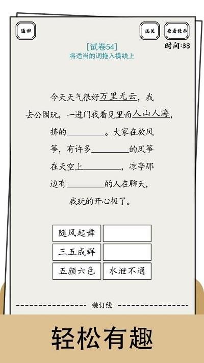 脑洞的答卷手机版下载,脑洞的答卷,解谜游戏,闯关游戏