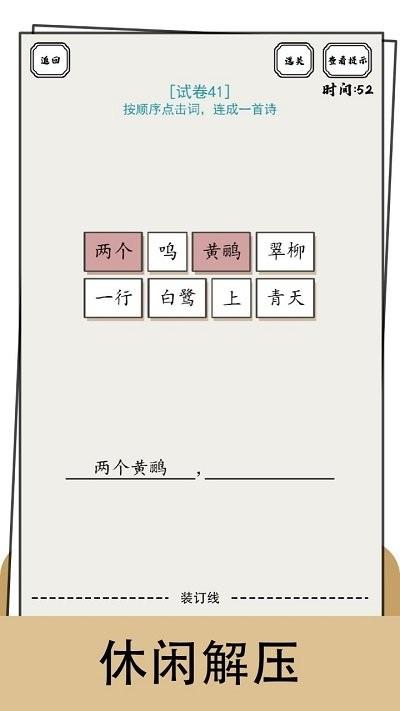 脑洞的答卷手机版下载,脑洞的答卷,解谜游戏,闯关游戏